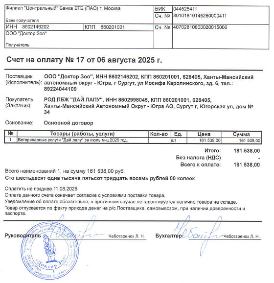 Счёт на оплату